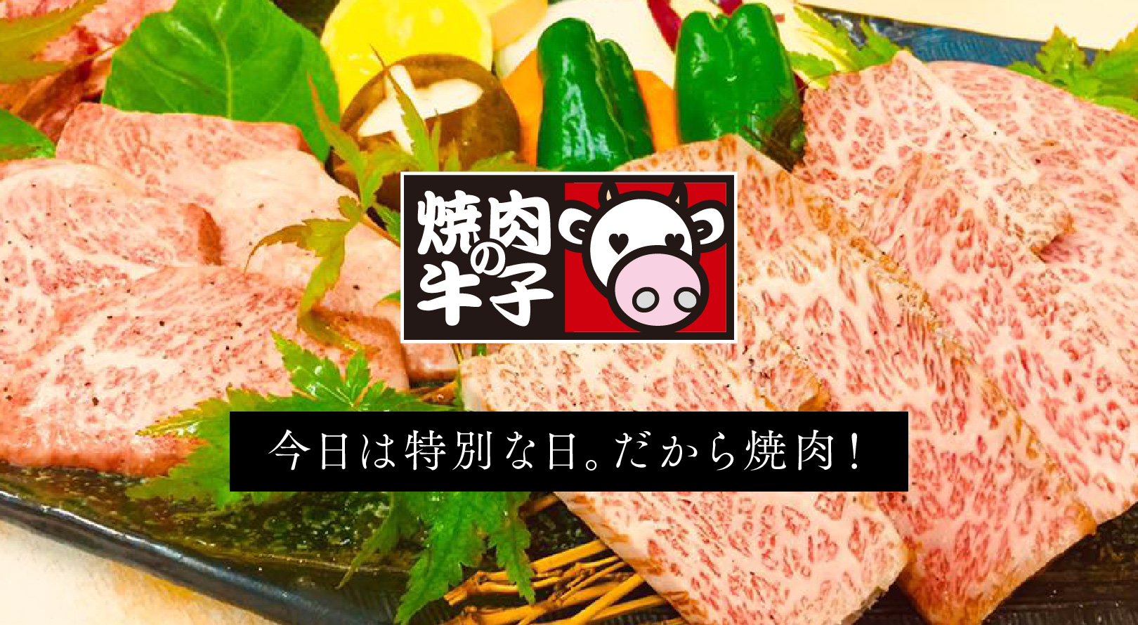 公式】焼肉の牛子 - 株式会社源之丞