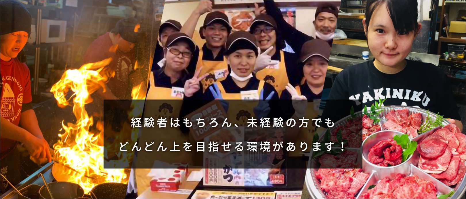 経験者ももちろん、未経験の方でもどんどん上を目指せる環境があります。
