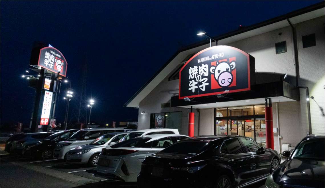 焼肉の牛子