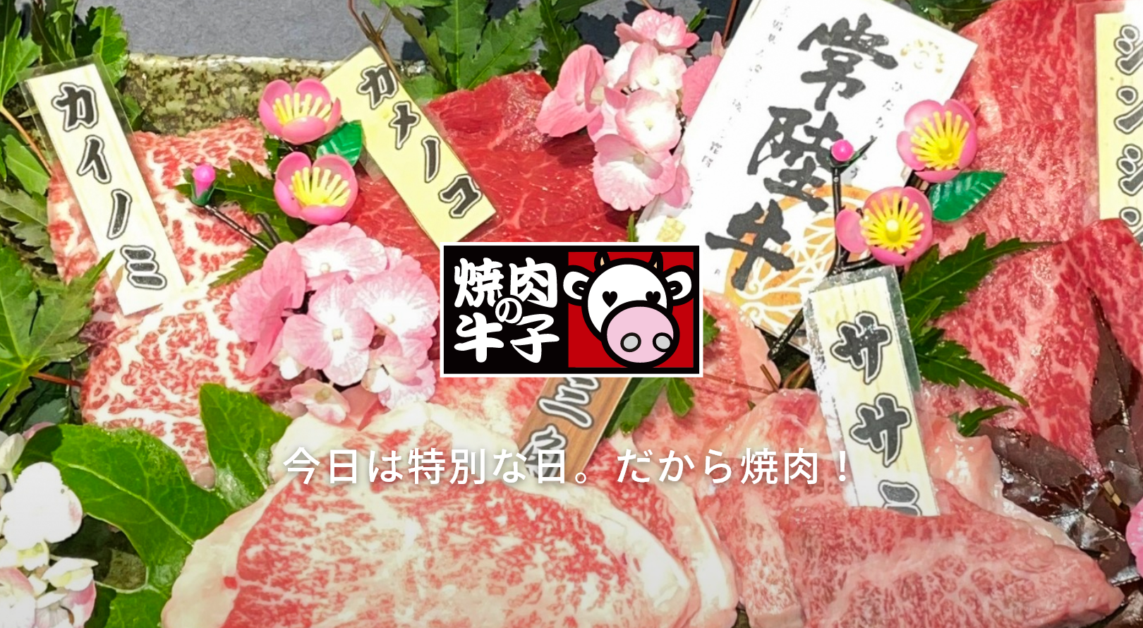 店舗情報_焼肉の牛子
