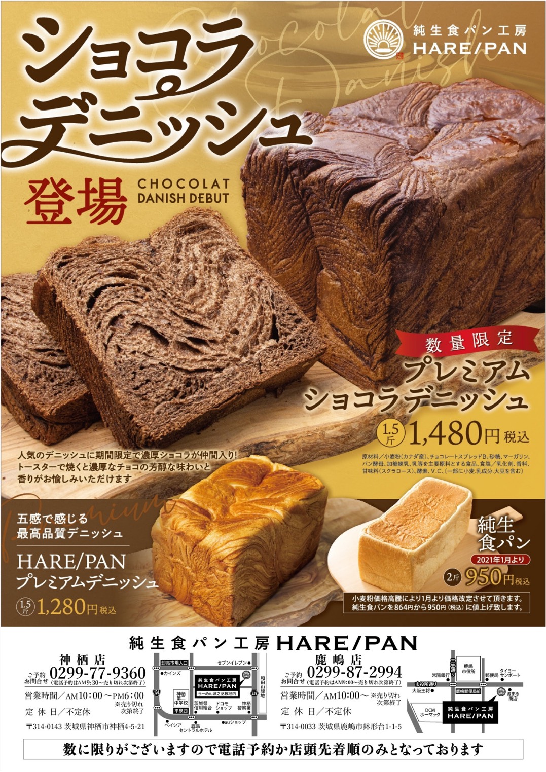 Hare Pan 期間限定 数量限定 プレミアムショコラデニッシュ 販売開始 株式会社源之丞