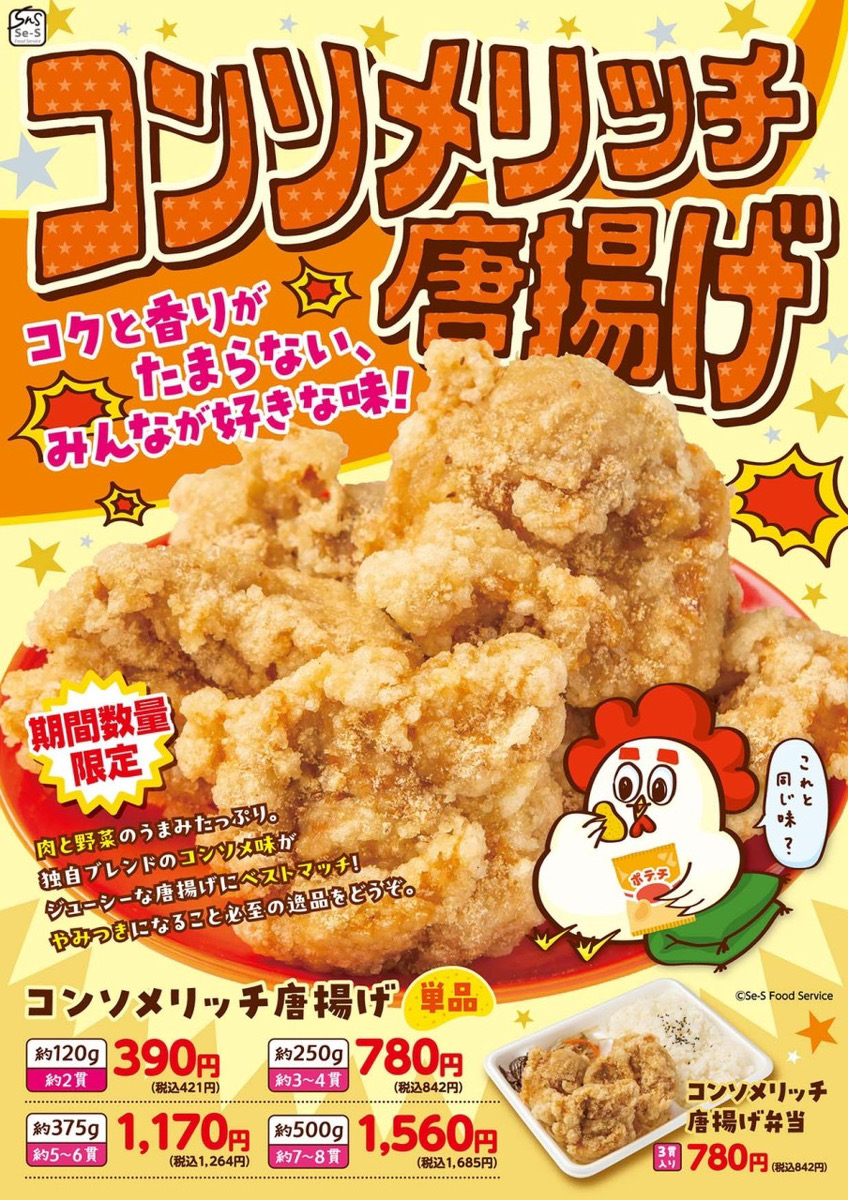 唐揚げ専門源まる商店 期間限定商品