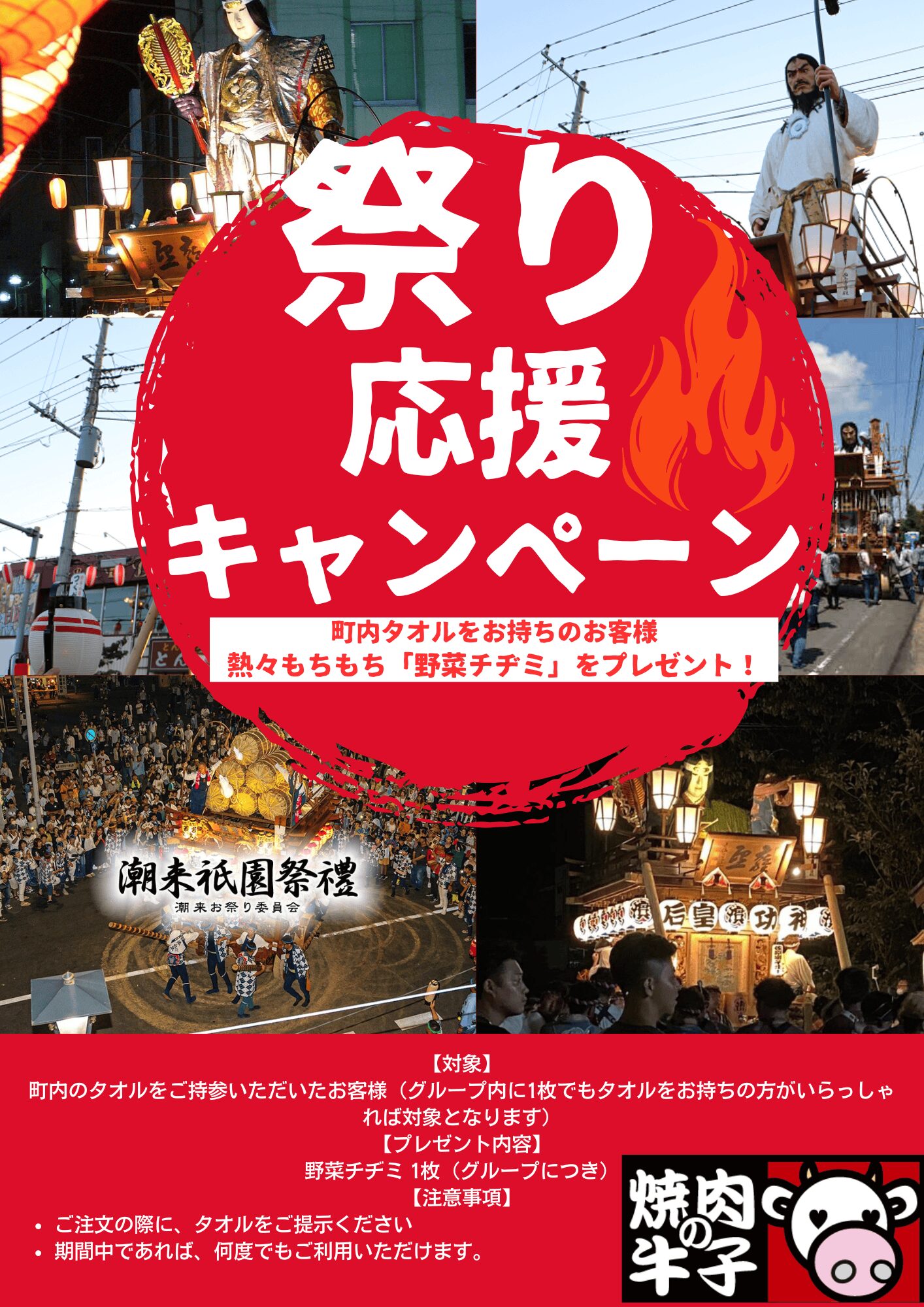 焼肉の牛子_祭り応援キャンペーン