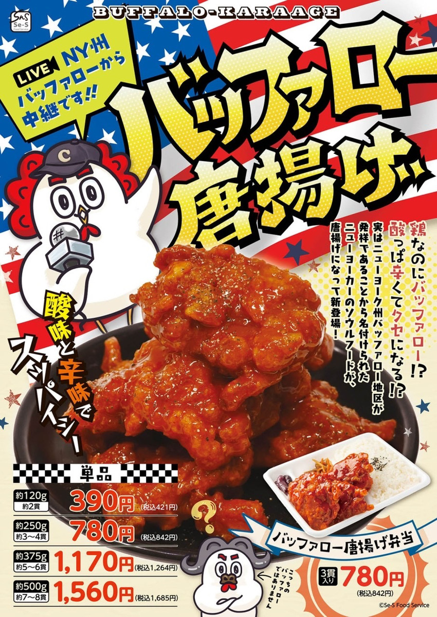 唐揚げ専門源まる商店 期間限定商品