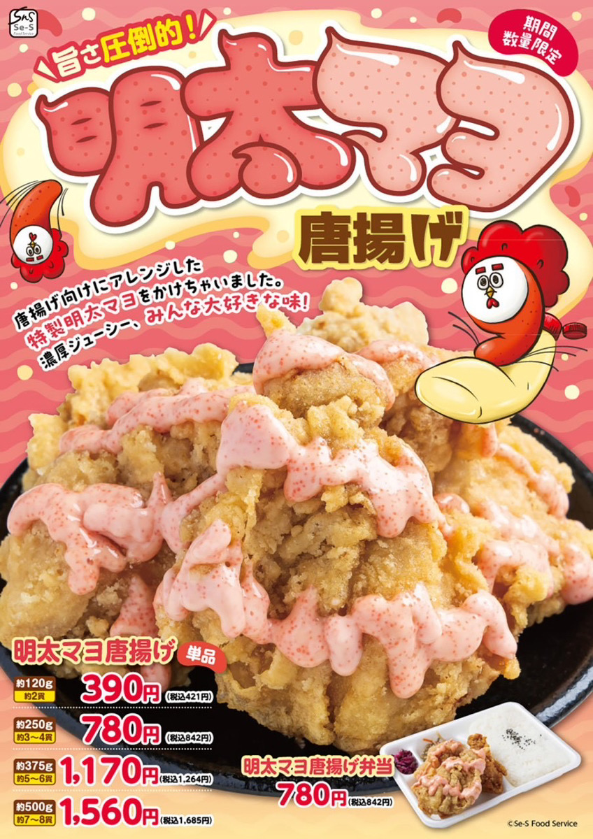 唐揚げ専門源まる商店 期間限定商品