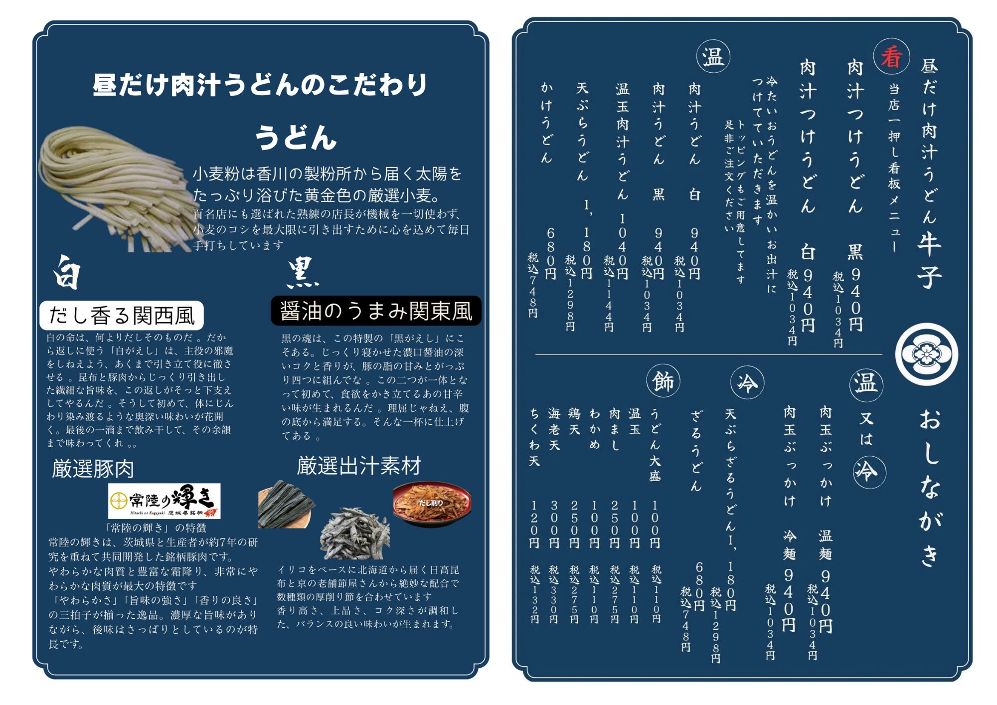 焼肉の牛子_昼だけ肉汁うどんのこだわり