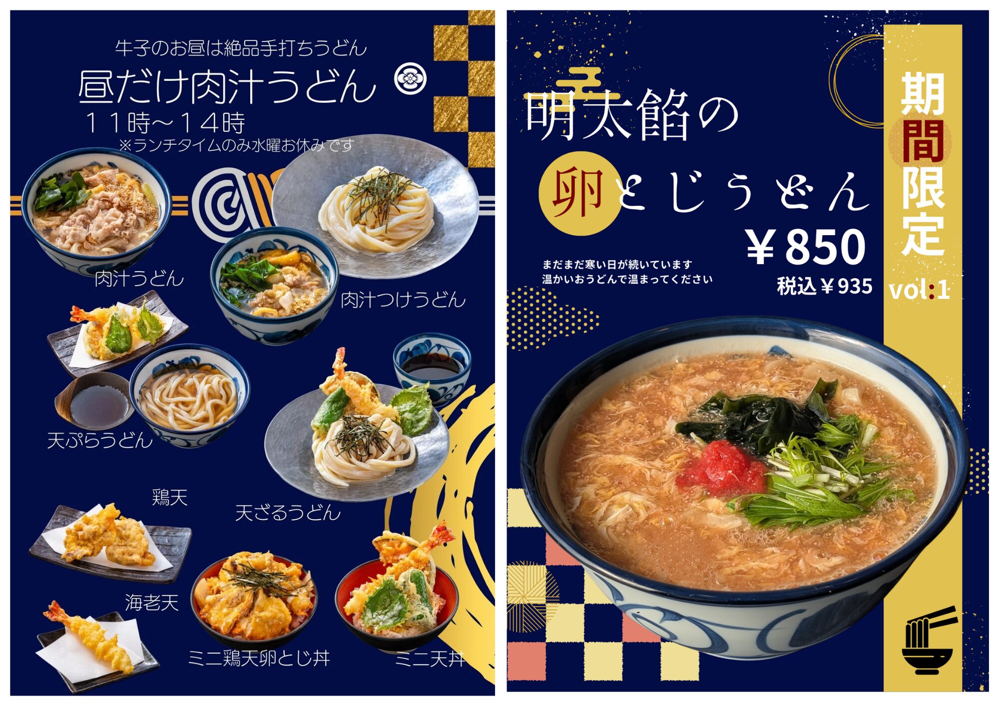 焼肉の牛子_昼だけ肉汁うどんのこだわり