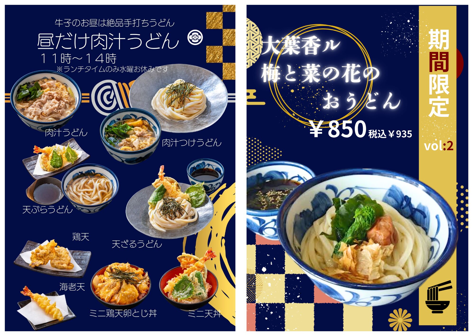 焼肉の牛子 肉汁うどん 期間限定メニュー