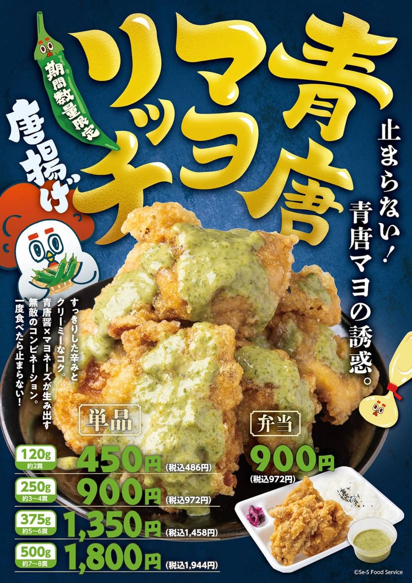 唐揚げ専門源まる商店 期間限定商品