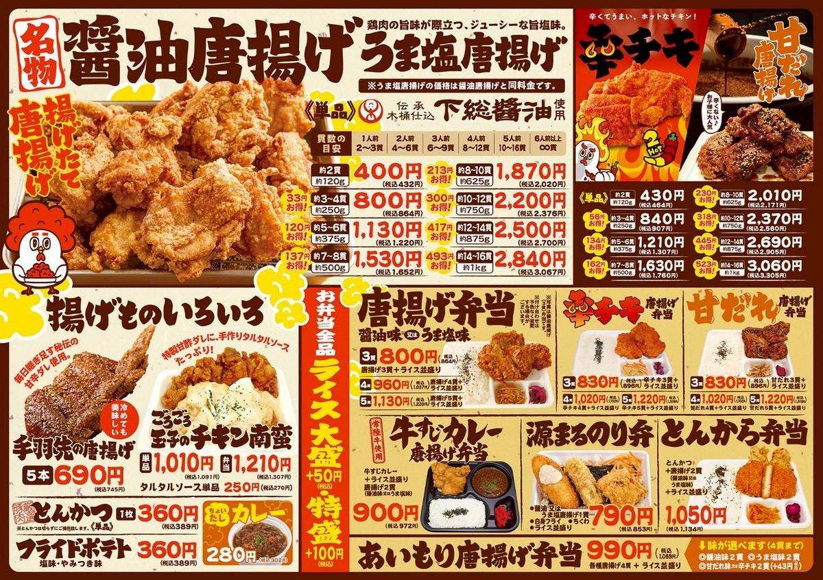 源まる商店テイクアウト商品一覧