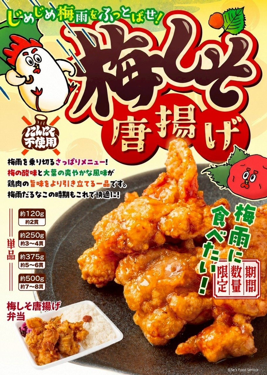唐揚げ専門源まる商店 期間限定商品
