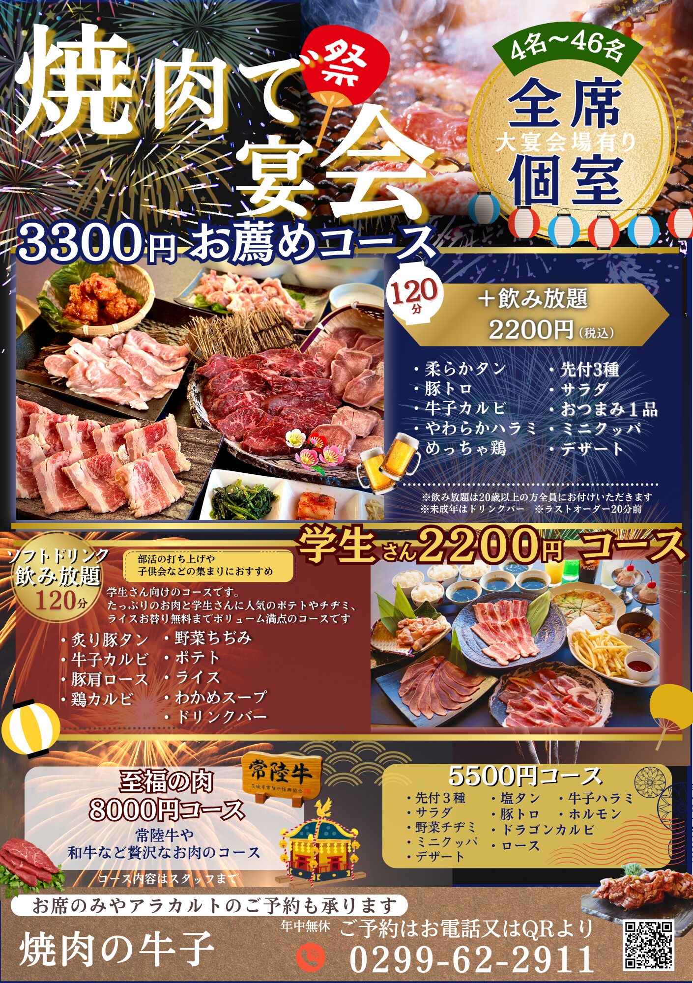 夏のご宴会ご予約承ります