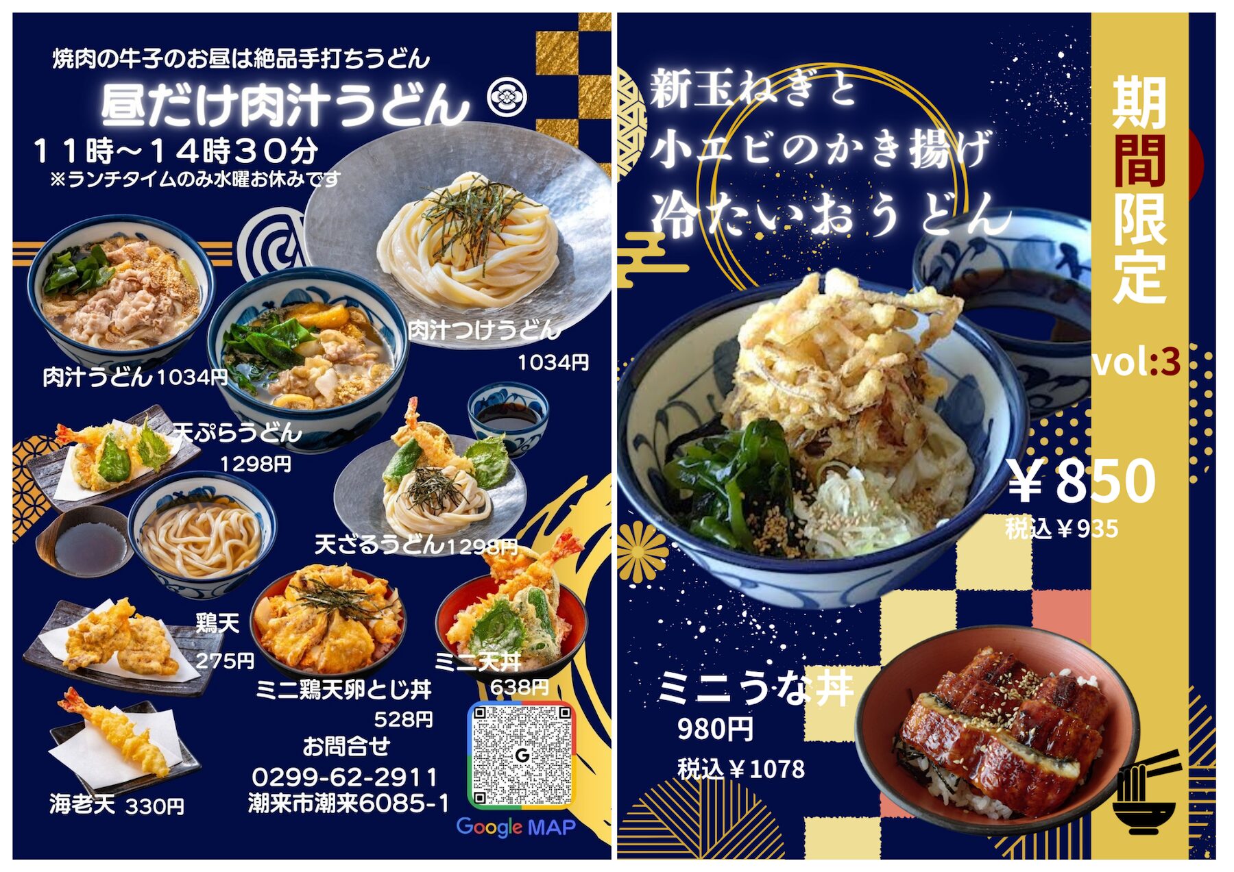 焼肉の牛子_昼だけ肉汁うどんのこだわり