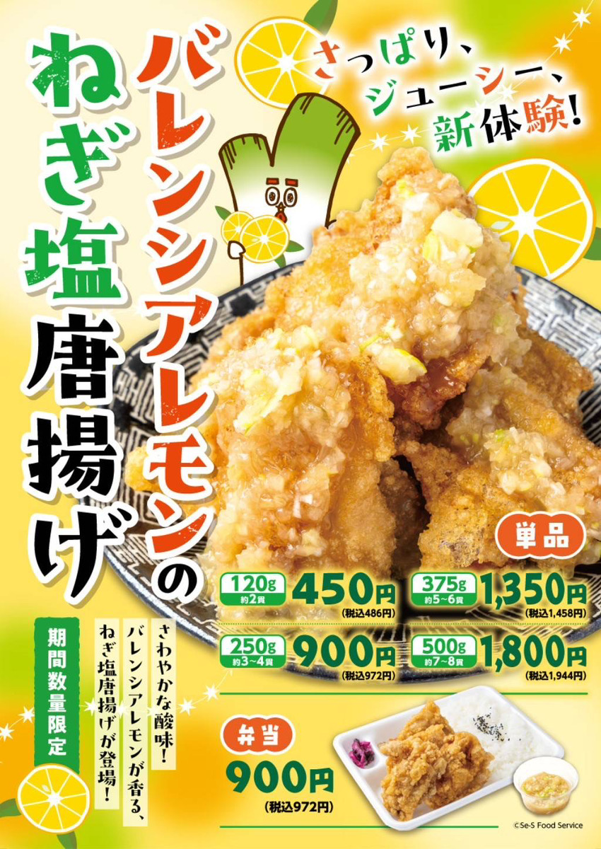唐揚げ専門源まる商店 期間限定商品